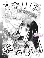 手机少年漫画主角林澈